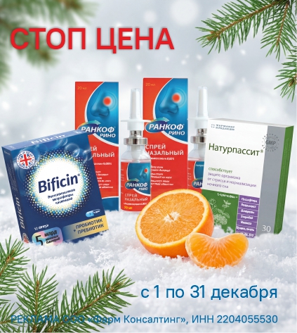 СТОП-ЦЕНЫ ДЕКАБРЬ