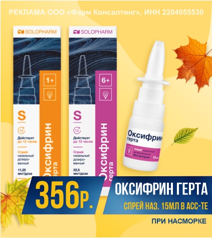 ОКСИФРИН  ГЕРТА СПРЕЙ