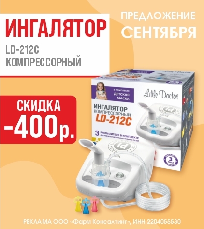 ЛИТТЛ ДОКТОР ИНГАЛЯТОР КОМПРЕССОРНЫЙ LD-212С